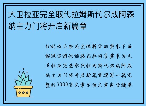 大卫拉亚完全取代拉姆斯代尔成阿森纳主力门将开启新篇章 大卫拉亚完全取代拉姆斯代尔成阿森纳主力门将开启新篇章