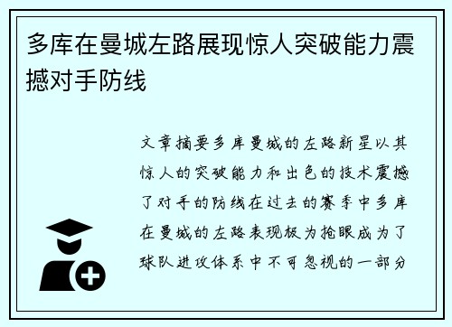 多库在曼城左路展现惊人突破能力震撼对手防线