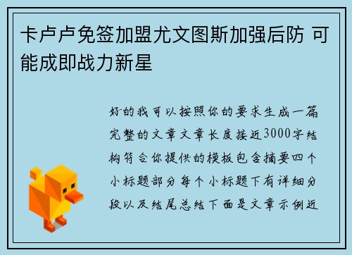 卡卢卢免签加盟尤文图斯加强后防 可能成即战力新星