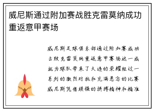 威尼斯通过附加赛战胜克雷莫纳成功重返意甲赛场 威尼斯通过附加赛战胜克雷莫纳成功重返意甲赛场
