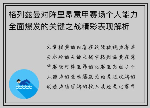 格列兹曼对阵里昂意甲赛场个人能力全面爆发的关键之战精彩表现解析 格列兹曼对阵里昂意甲赛场个人能力全面爆发的关键之战精彩表现解析