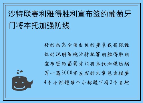 沙特联赛利雅得胜利宣布签约葡萄牙门将本托加强防线 沙特联赛利雅得胜利宣布签约葡萄牙门将本托加强防线