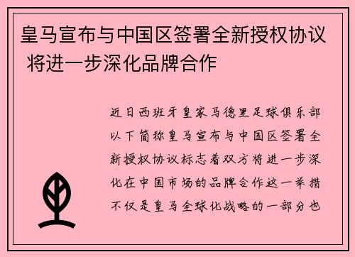 皇马宣布与中国区签署全新授权协议 将进一步深化品牌合作