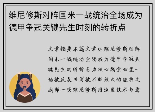 维尼修斯对阵国米一战统治全场成为德甲争冠关键先生时刻的转折点 维尼修斯对阵国米一战统治全场成为德甲争冠关键先生时刻的转折点